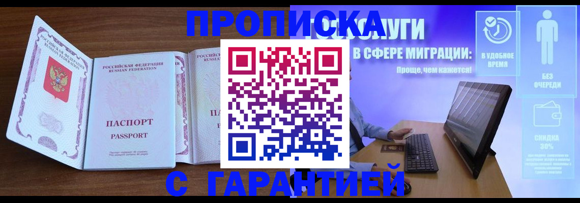 временная регистрация купить в Урени