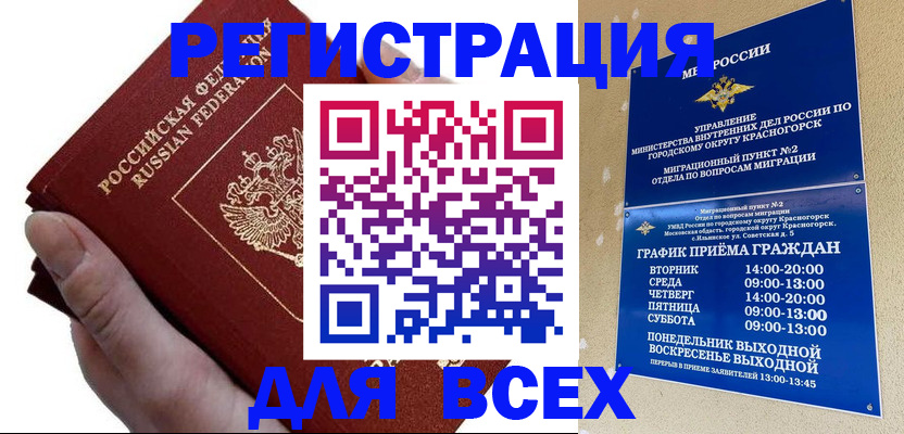 временная регистрация законно в Урени