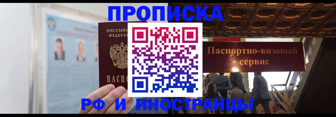 временная регистрация для школы в Урени