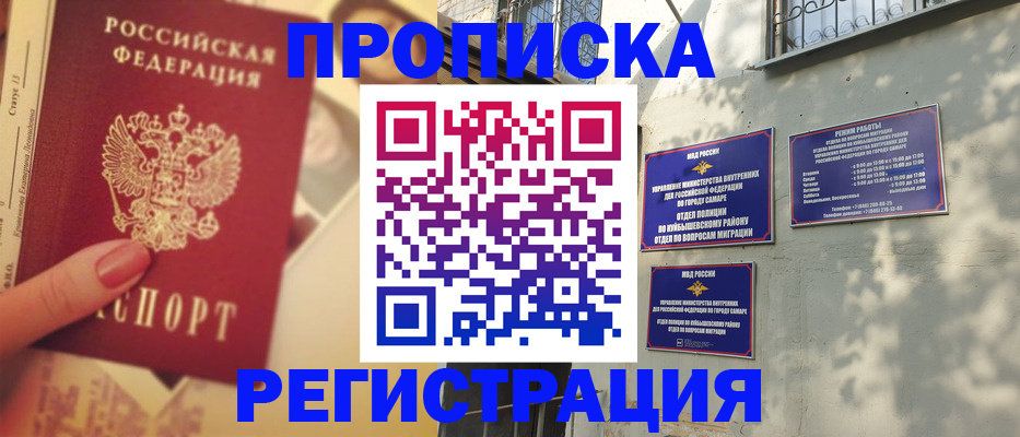 прописка штамп в Урени